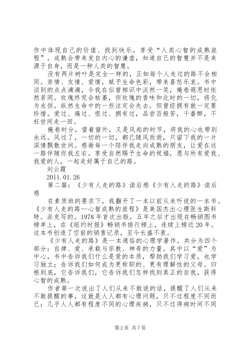 少有人走的路读后感_1_第2页