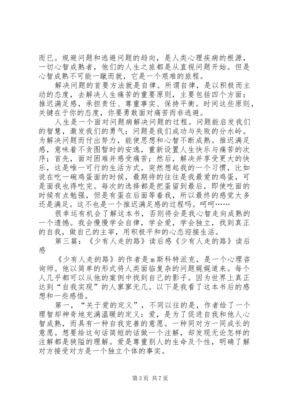 少有人走的路读后感_1_第3页