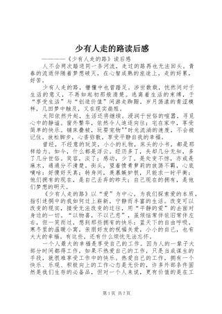 少有人走的路读后感_1