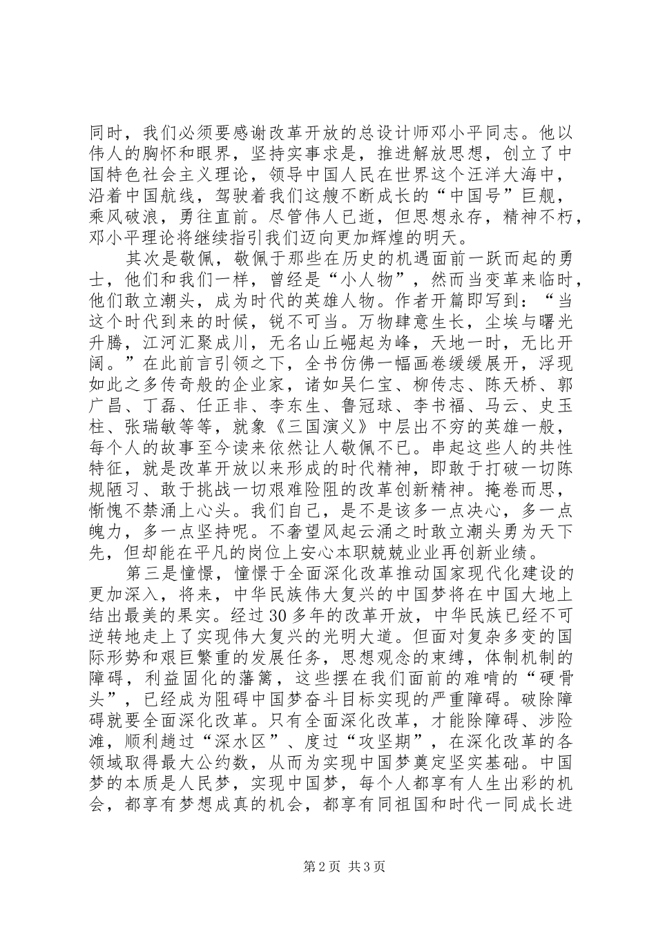 教育培训处个人读后感_第2页