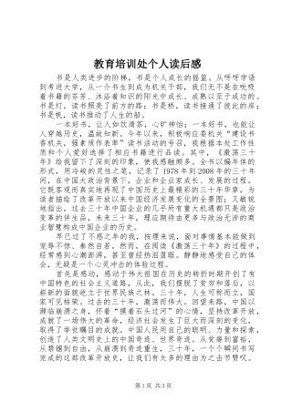 教育培训处个人读后感