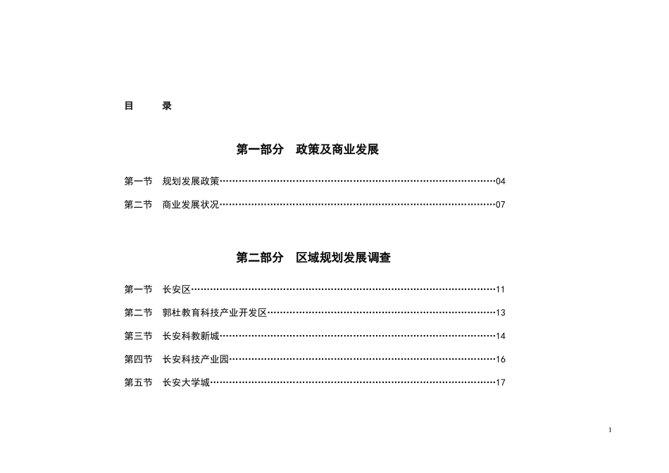 某汽车商业市场调研66_第2页