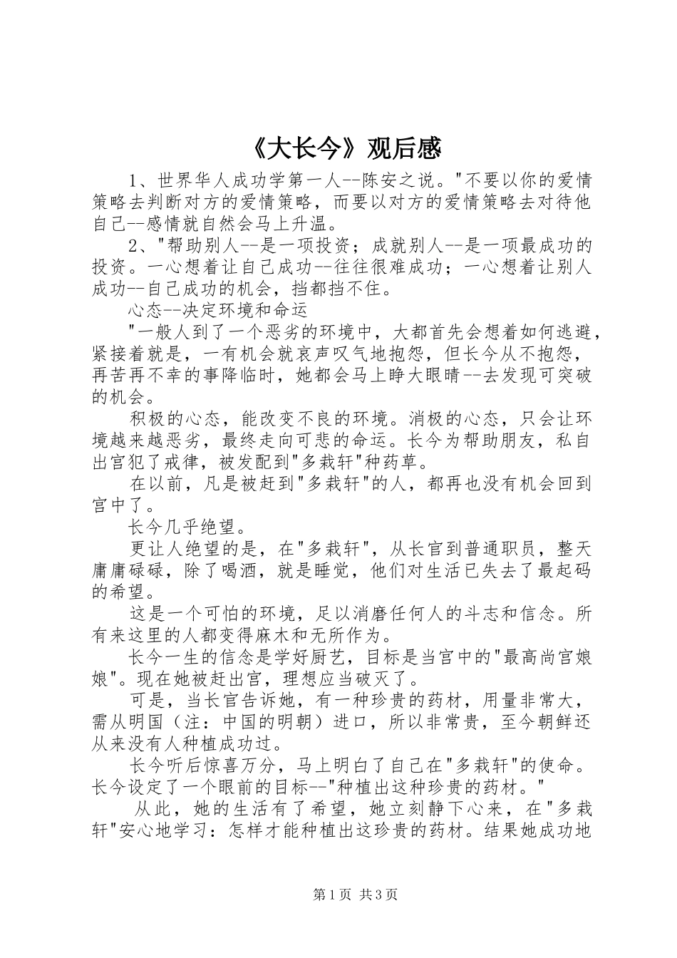 《大长今》观后感_第1页
