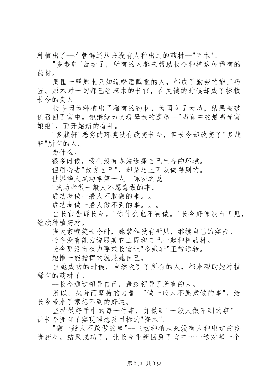 《大长今》观后感_第2页