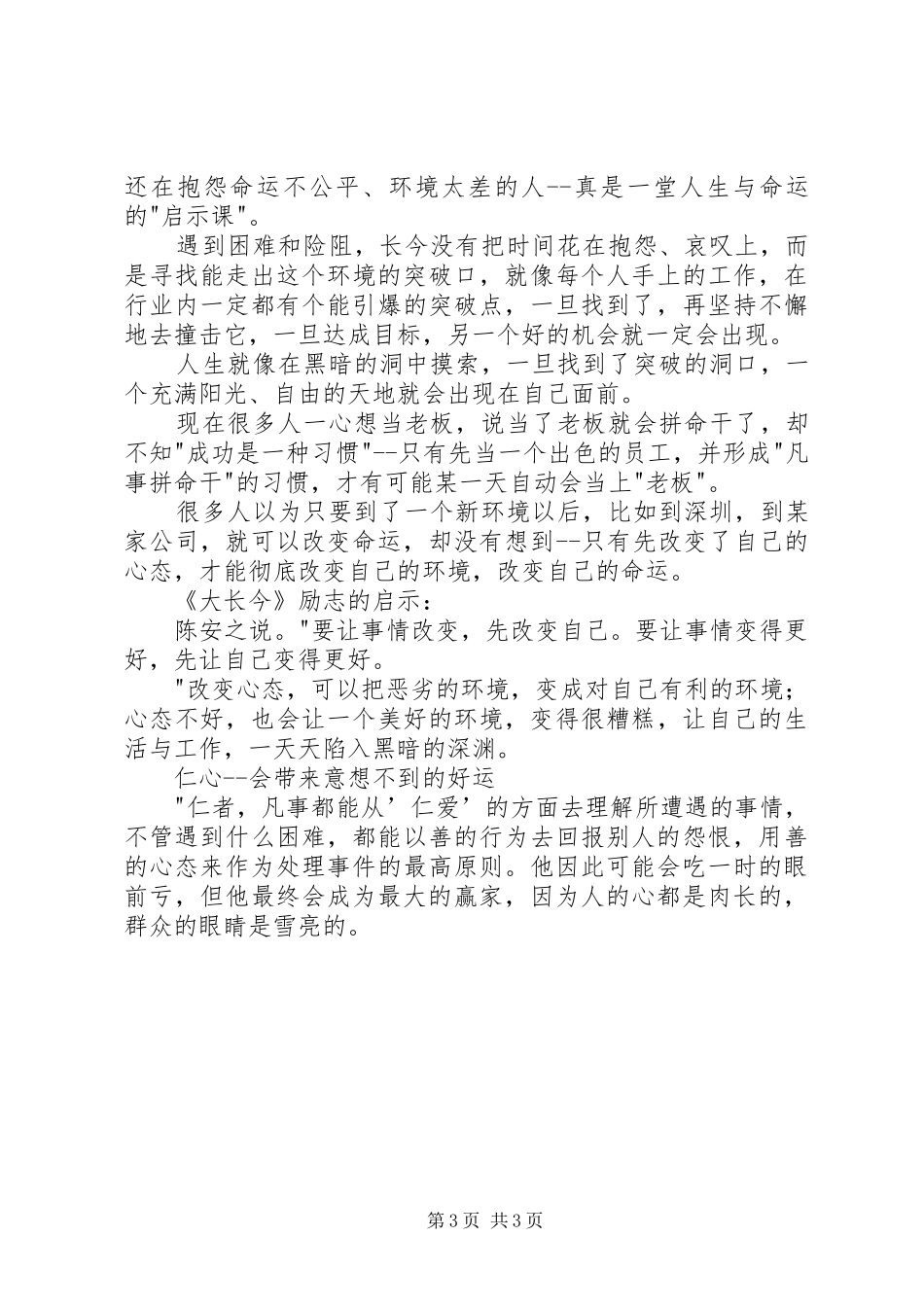 《大长今》观后感_第3页