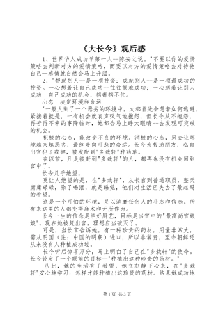 《大长今》观后感