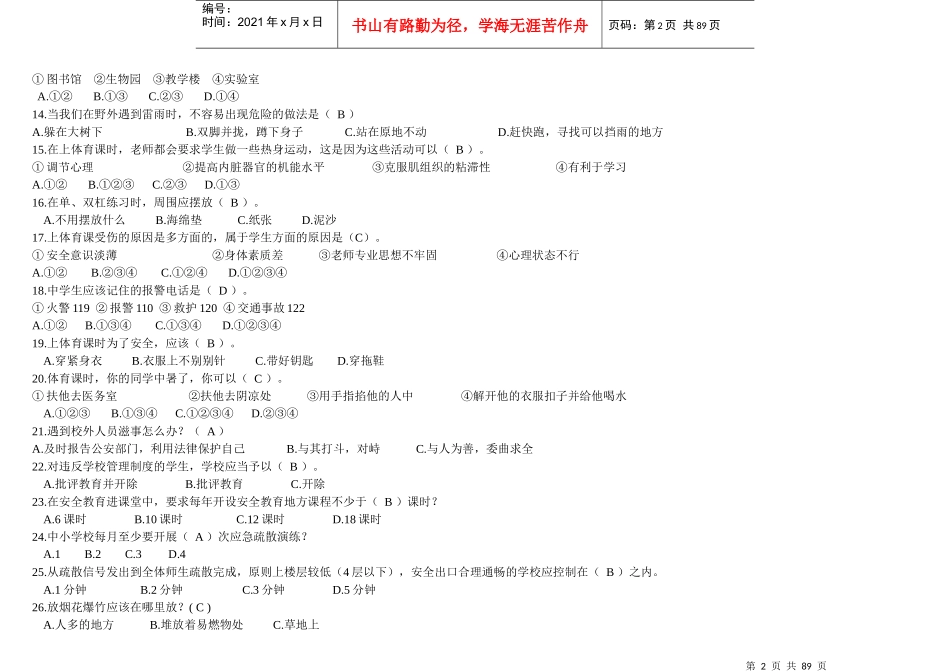 福建省安全知识电视竞赛参考题目_第2页