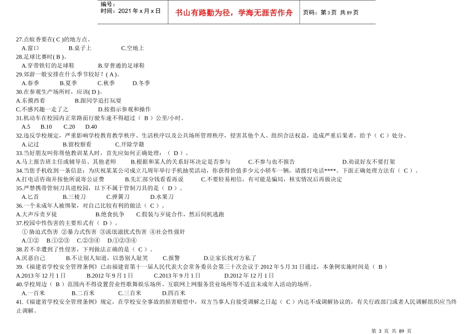 福建省安全知识电视竞赛参考题目_第3页