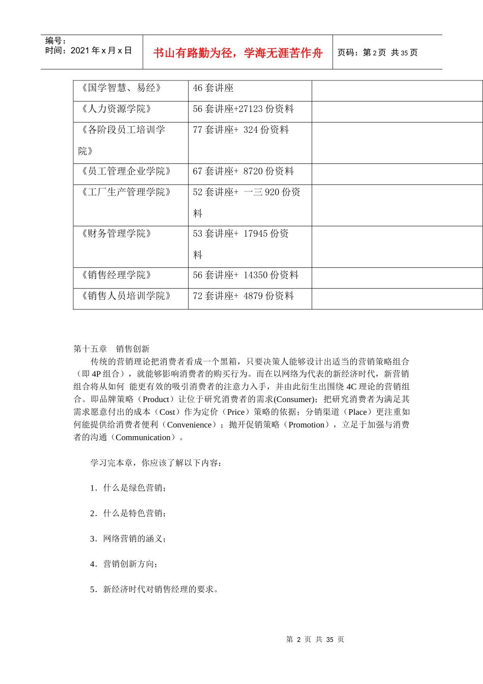 绿色营销与特色营销_第2页