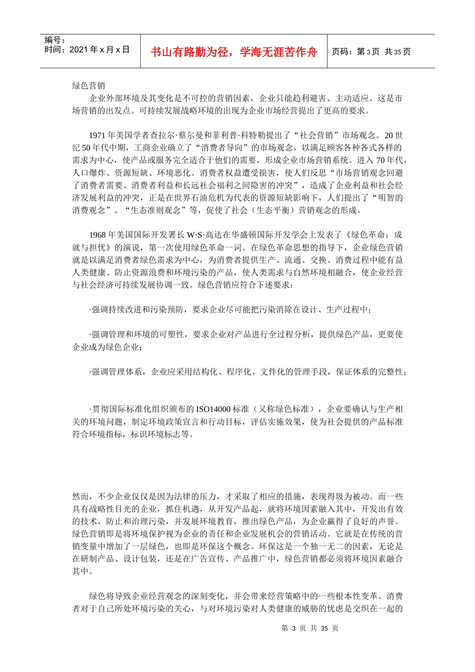 绿色营销与特色营销_第3页