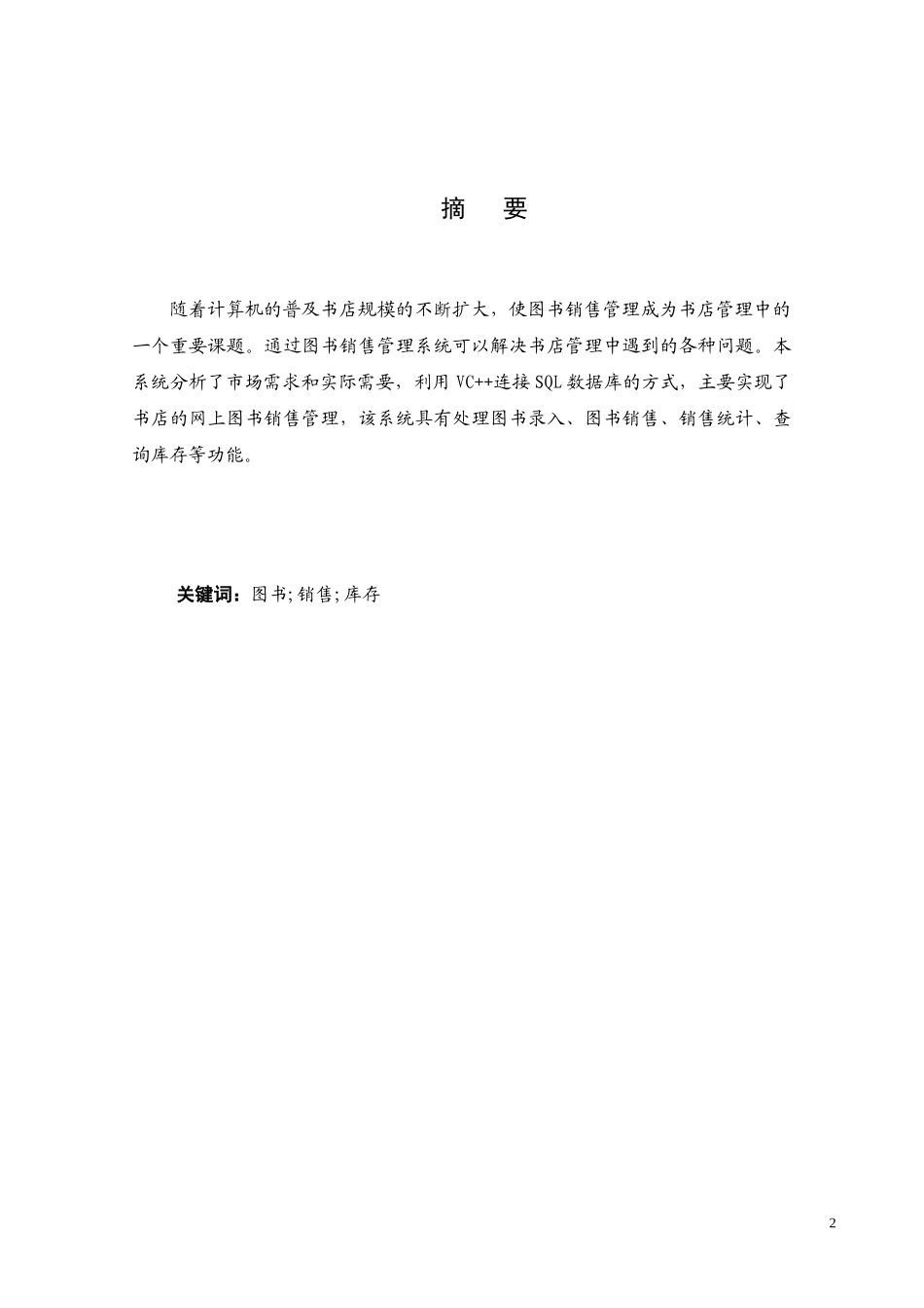 网上图书销售系统—数据库课程设计报告_第3页