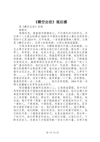 《横空出世》观后感