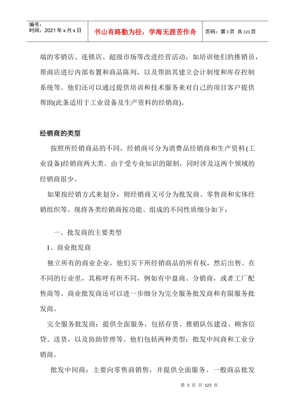 经销商实务培训资料_第3页