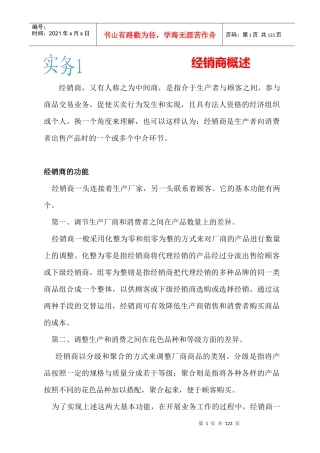 经销商实务培训资料