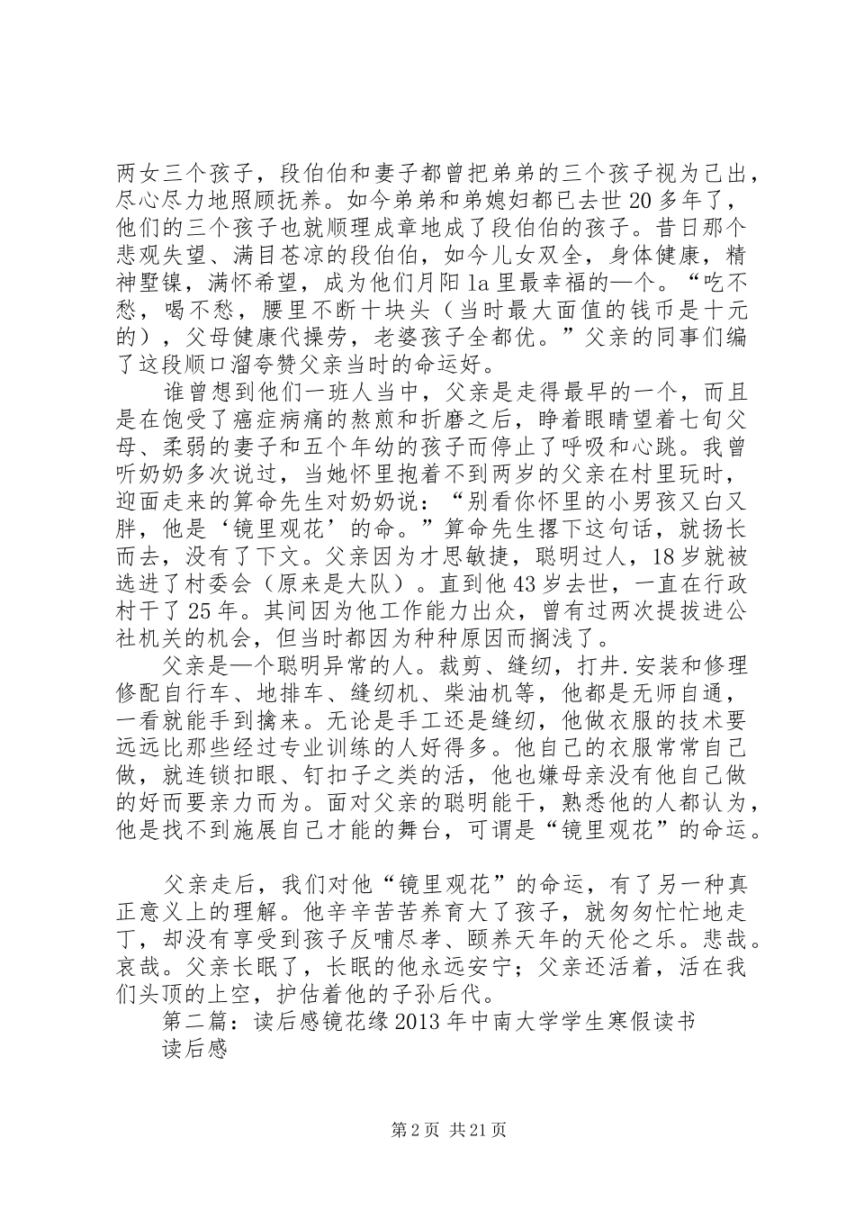 《镜里观花》读后感_第2页