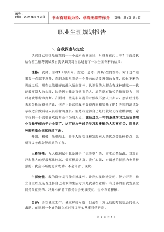 营销专业职业生涯规划报告