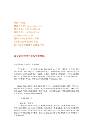 怎样对员工进行有效激励