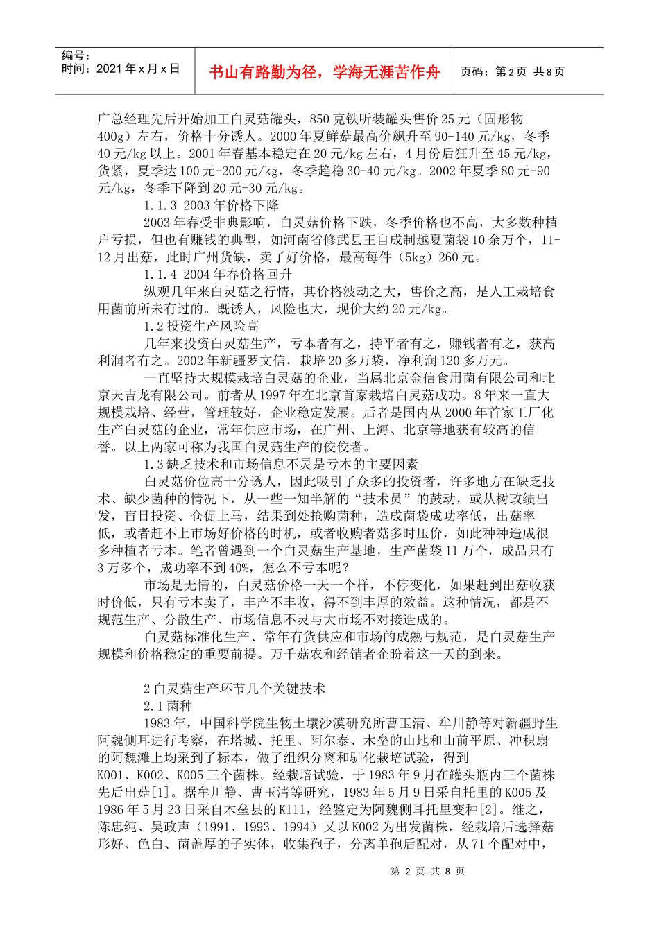 白灵菇产销现状和发展前景_第2页