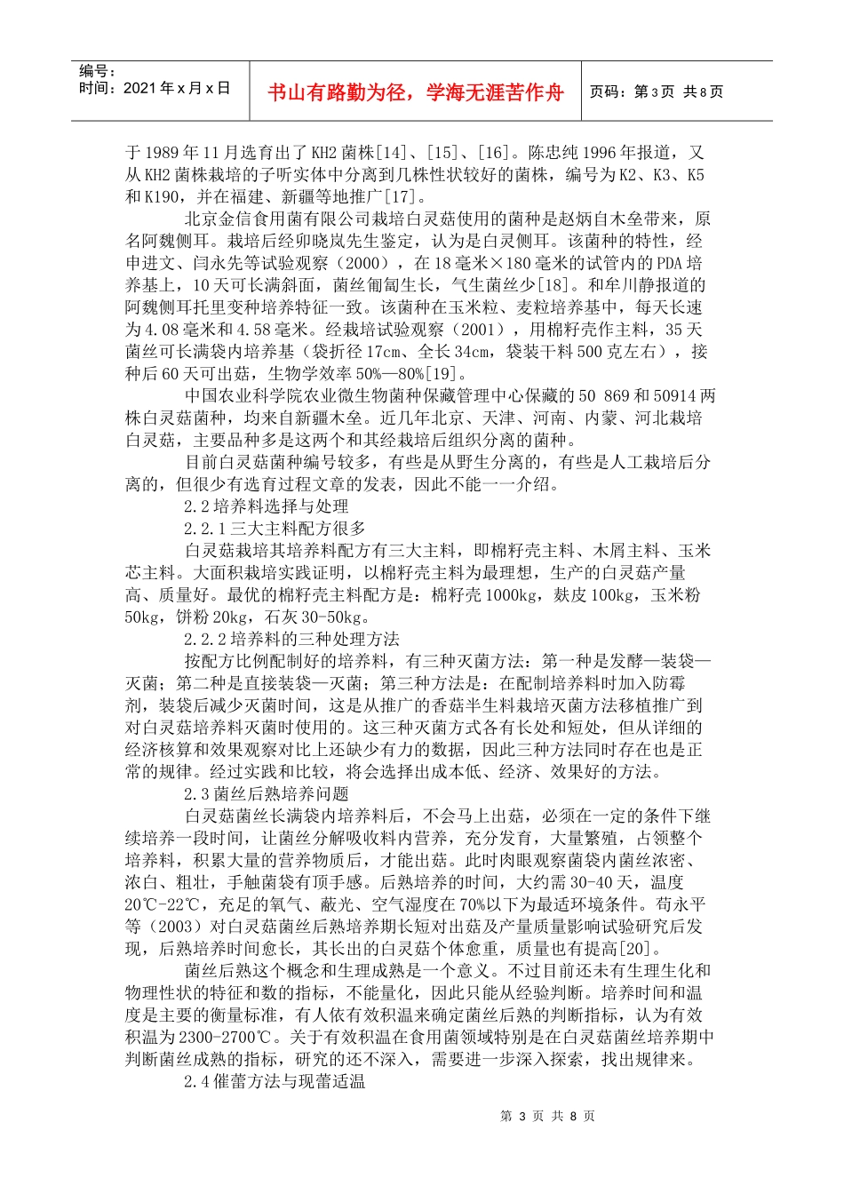白灵菇产销现状和发展前景_第3页