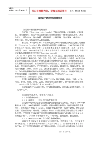 白灵菇产销现状和发展前景