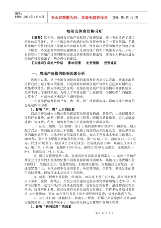 郑州市住房价格分析