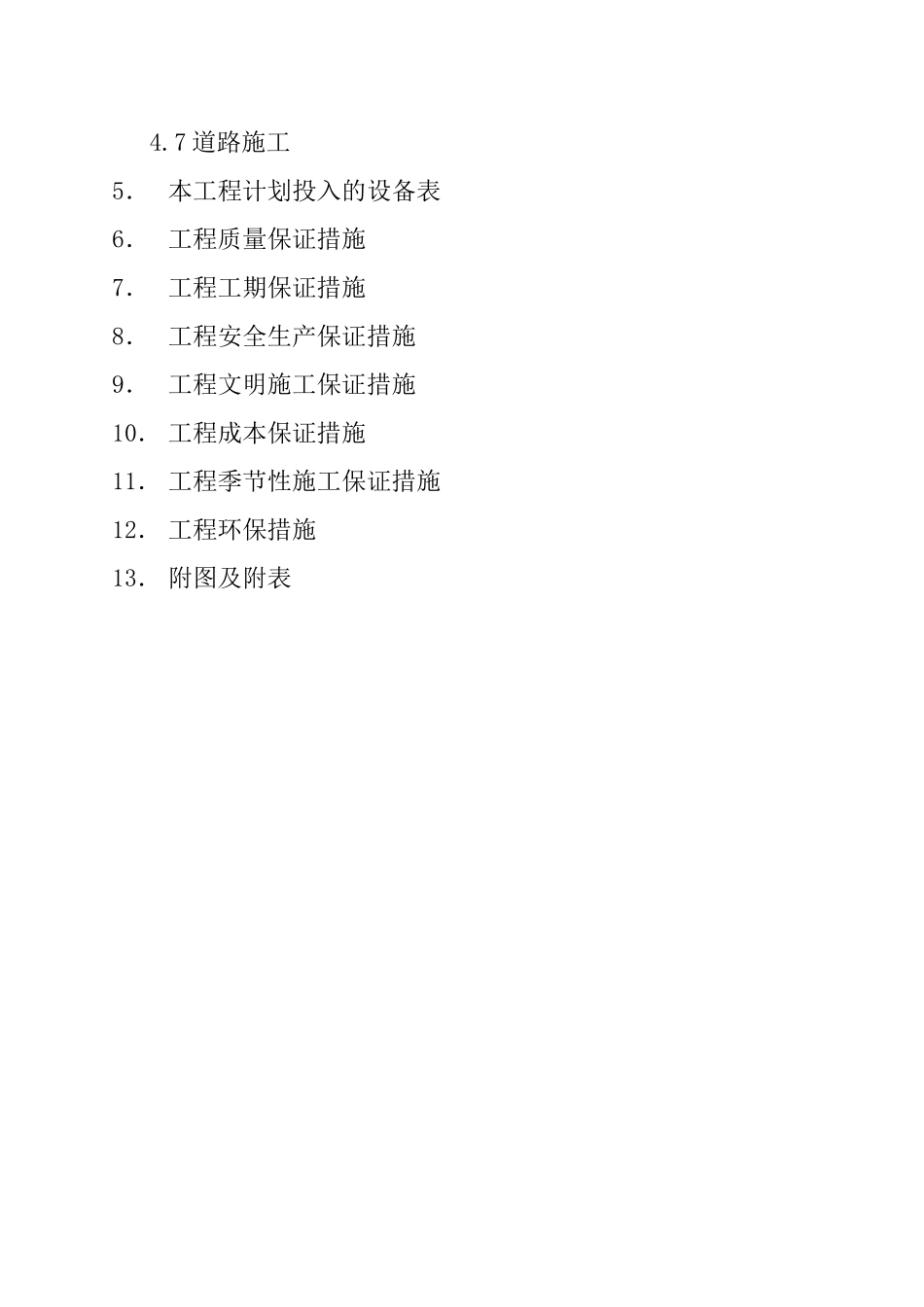 某市政配套道路施工设计方案_第2页