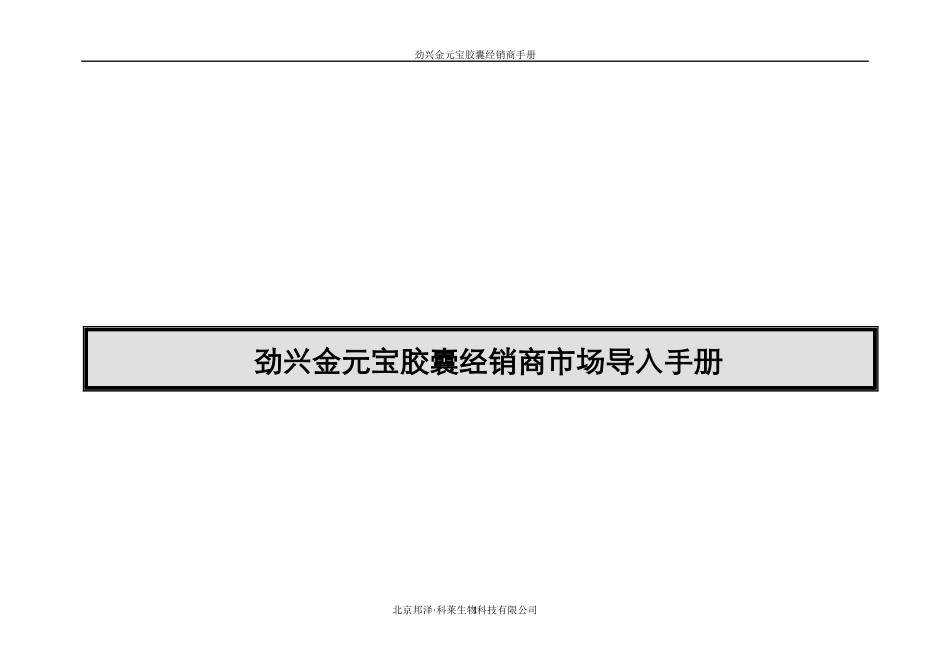 经销商指导手册_第1页