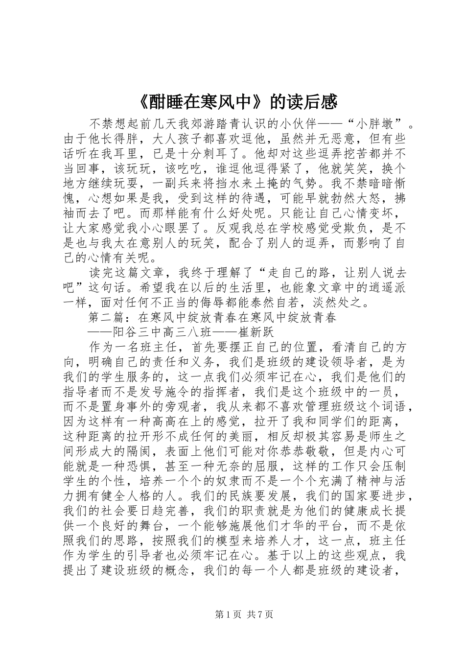 《酣睡在寒风中》的读后感_第1页