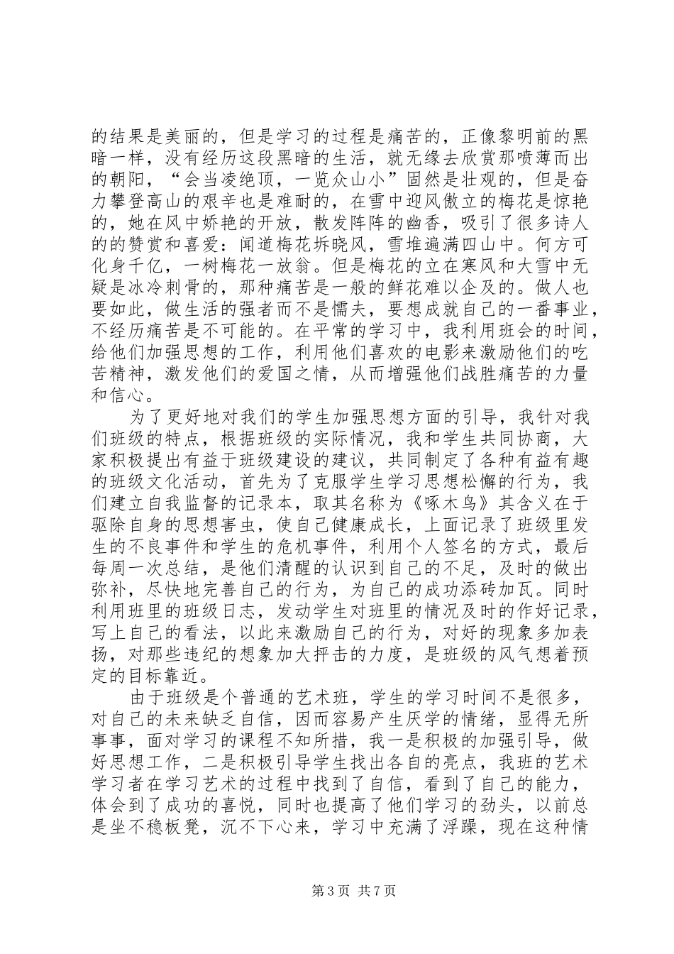 《酣睡在寒风中》的读后感_第3页