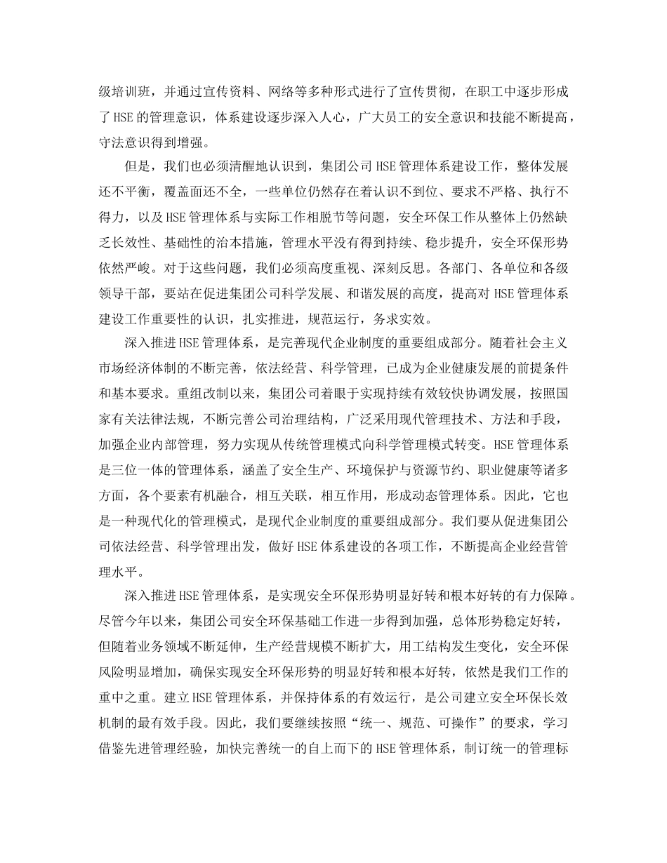 《管理体系》之完善HSE管理体系　建立安全长效机制 _第2页