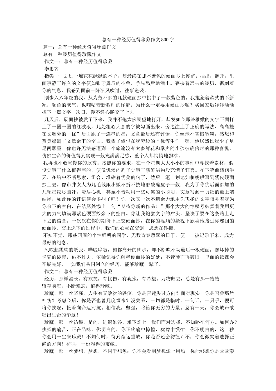 总有一ۥ种记忆值得珍藏作文800字精选 _第1页