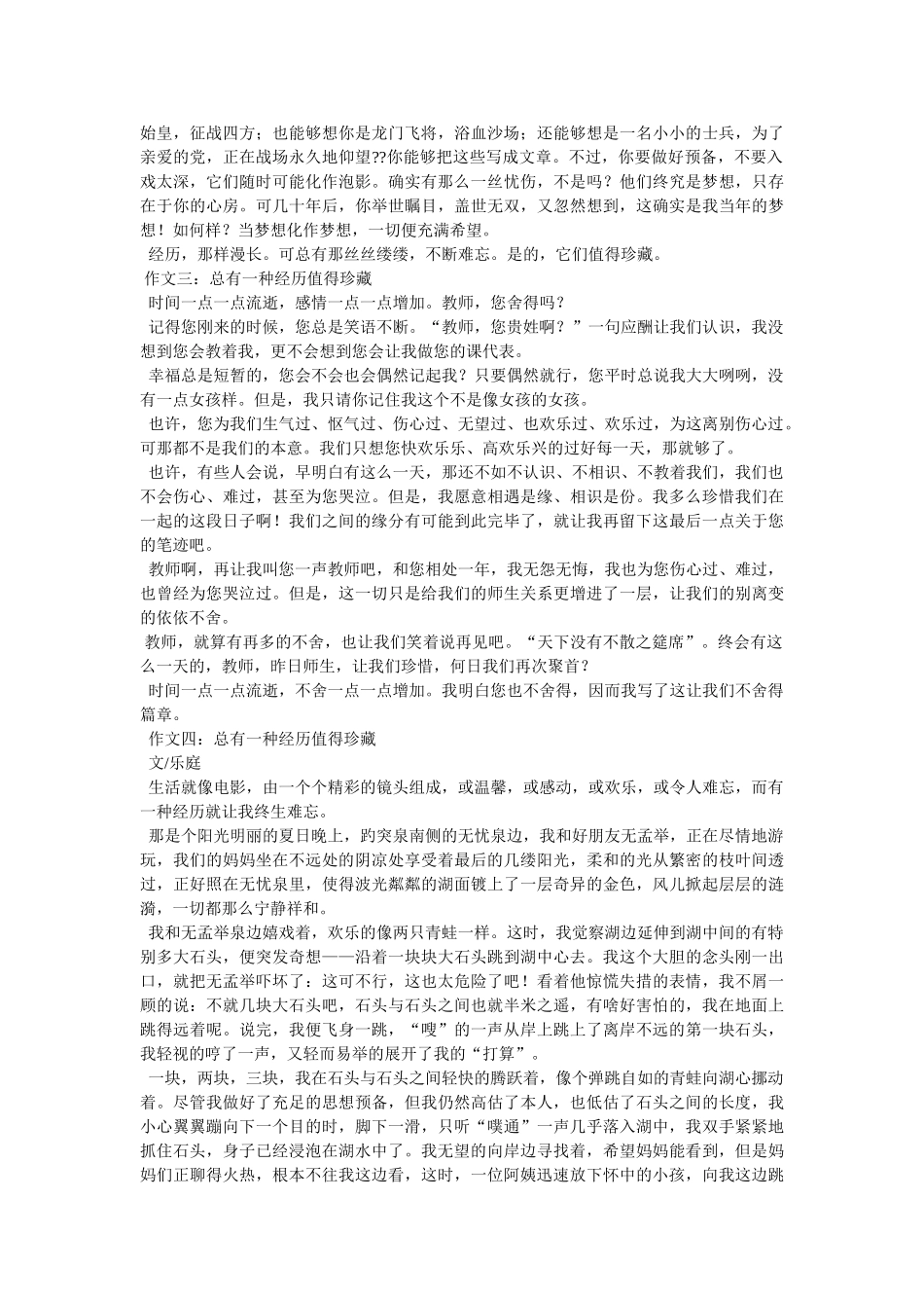 总有一ۥ种记忆值得珍藏作文800字精选 _第2页