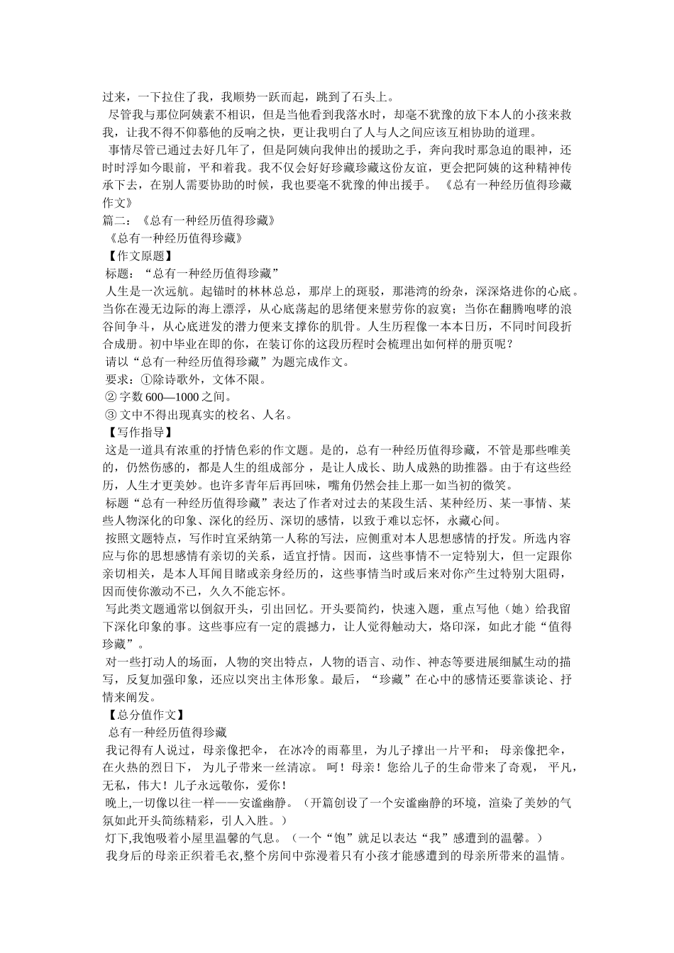 总有一ۥ种记忆值得珍藏作文800字精选 _第3页