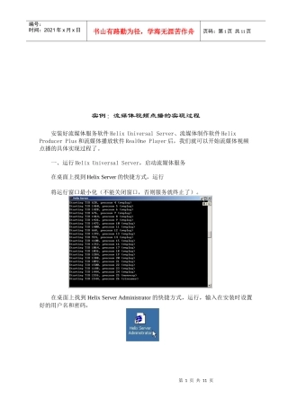浅析流媒体视频点播的实现过程