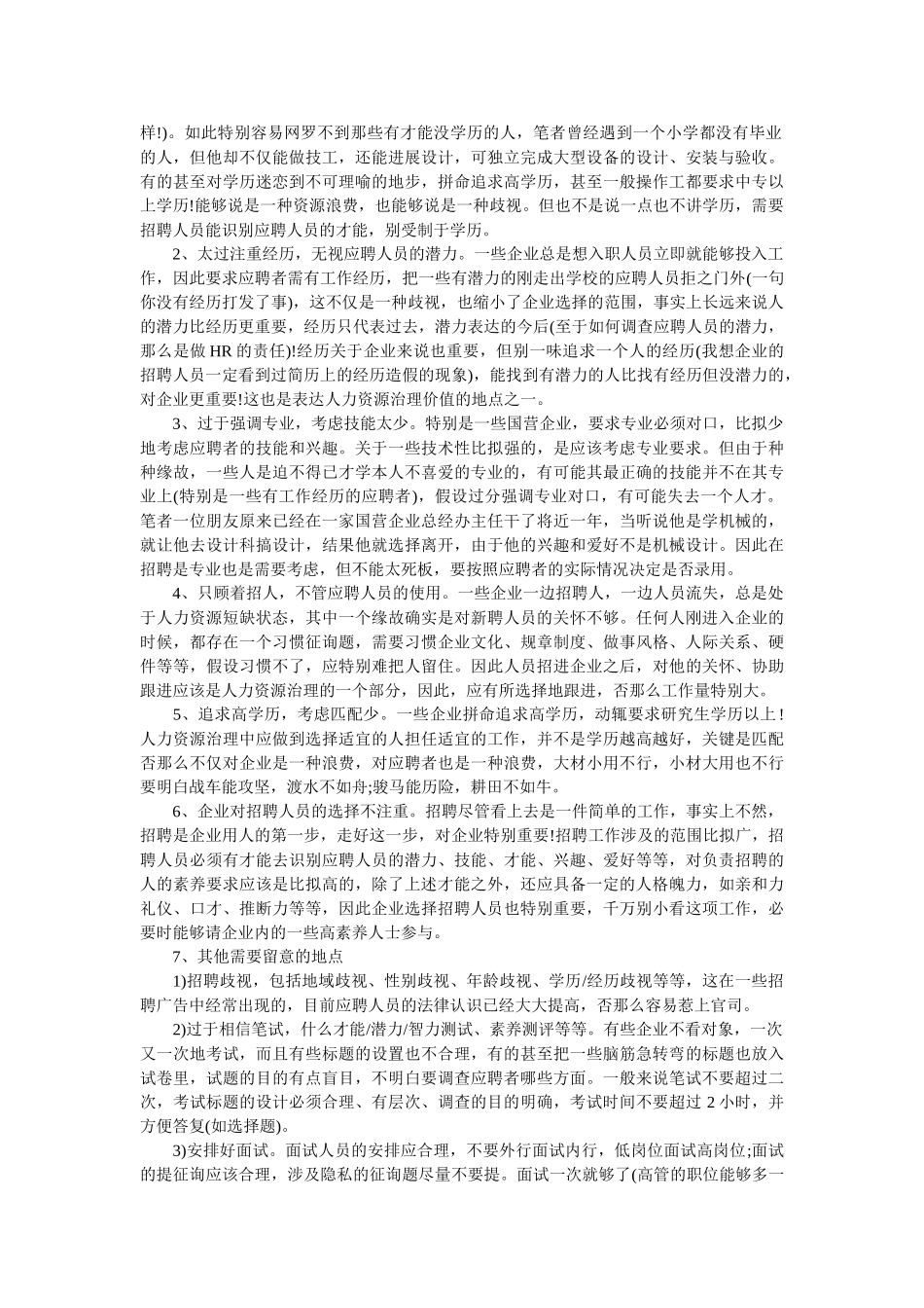 招聘单ۥ位介绍信模板【4篇】精选 _第2页