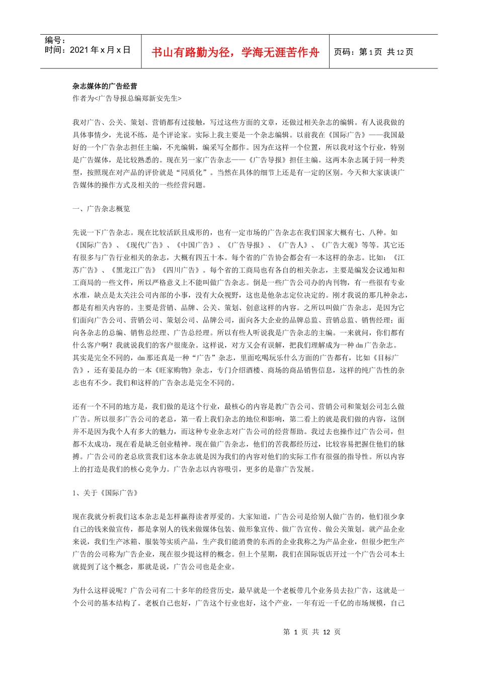 杂志媒体的广告经营(1)_第1页