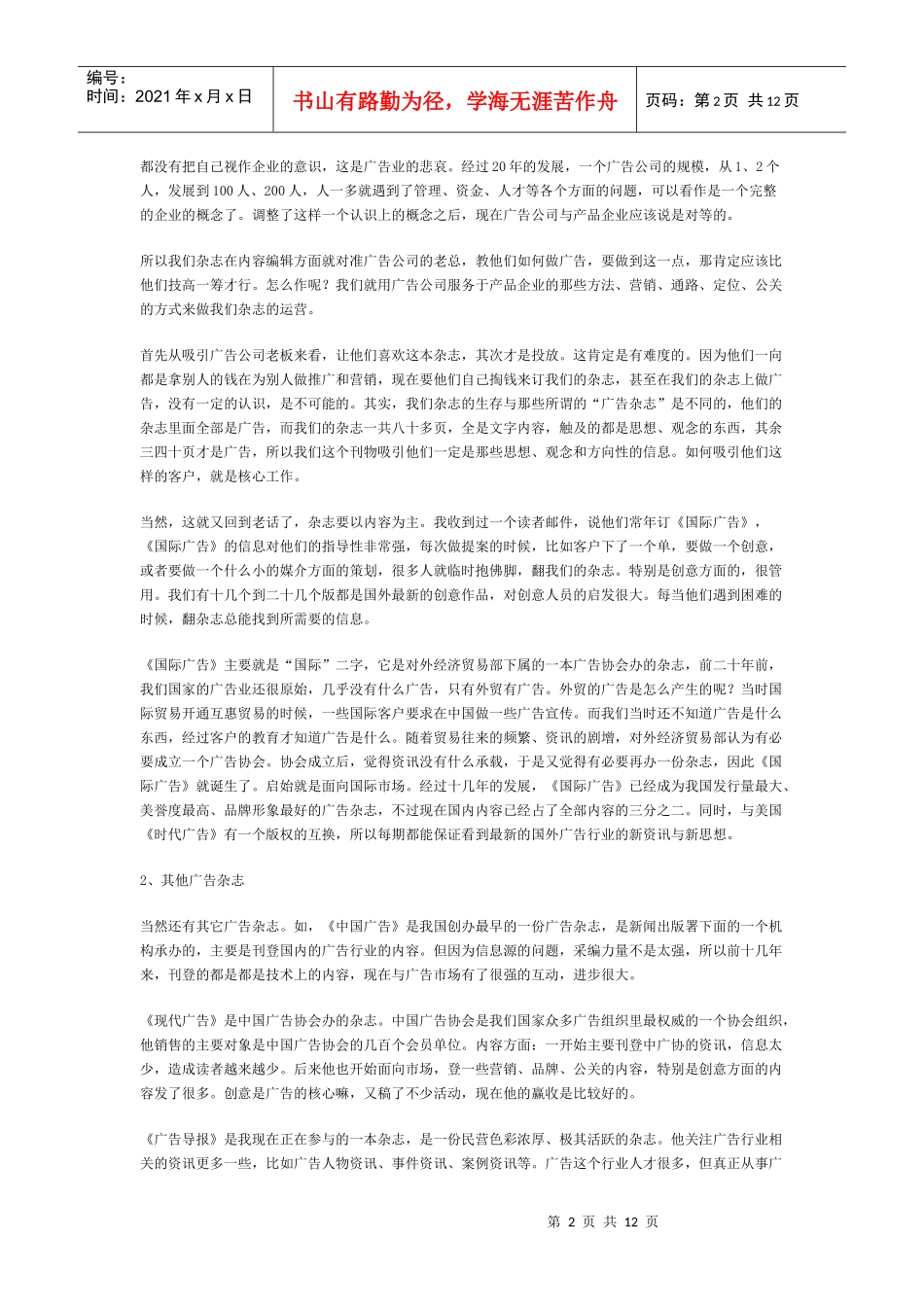 杂志媒体的广告经营(1)_第2页