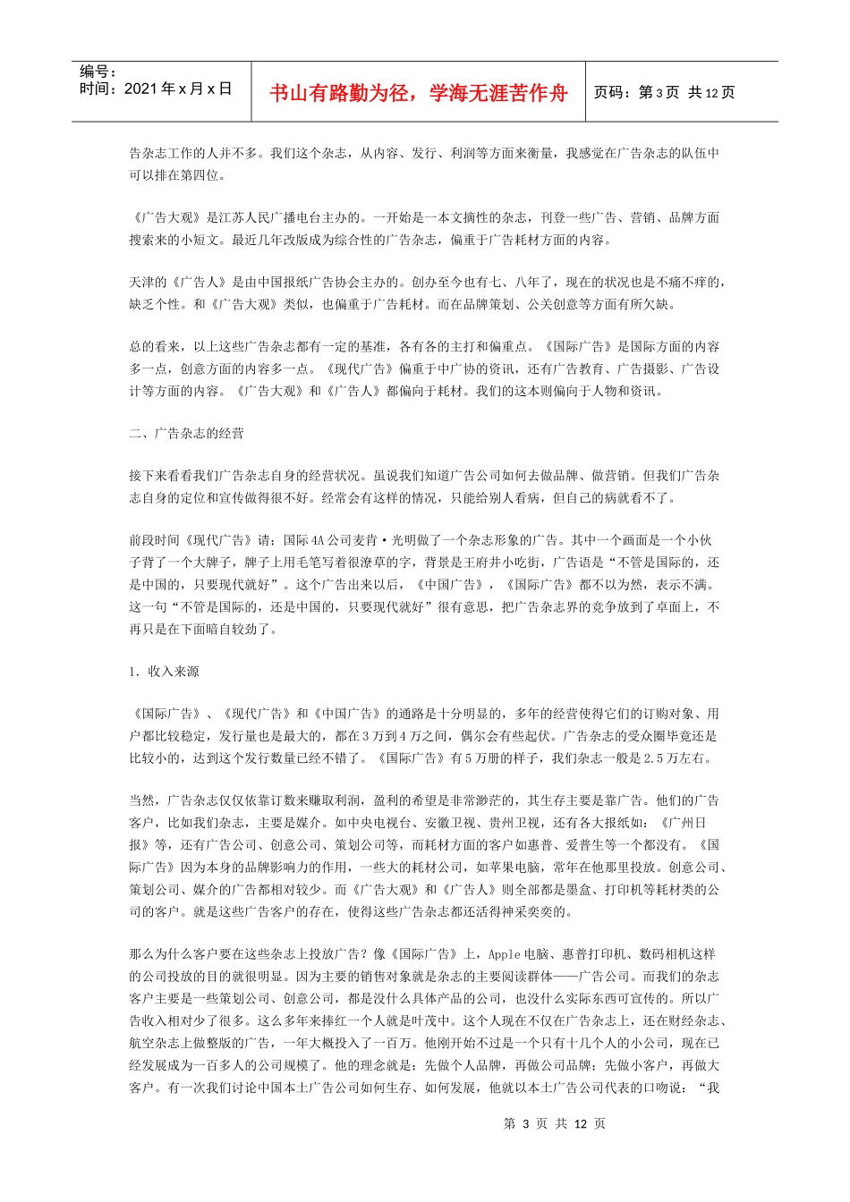 杂志媒体的广告经营(1)_第3页