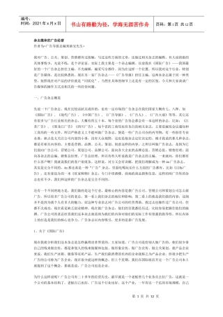 杂志媒体的广告经营(1)