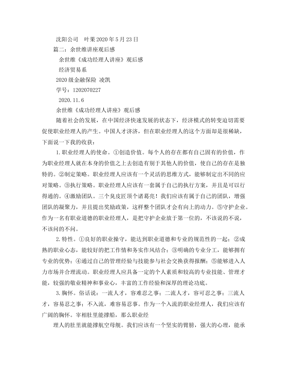 余世维讲座观后感 _第2页