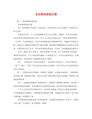 余世维讲座观后感 