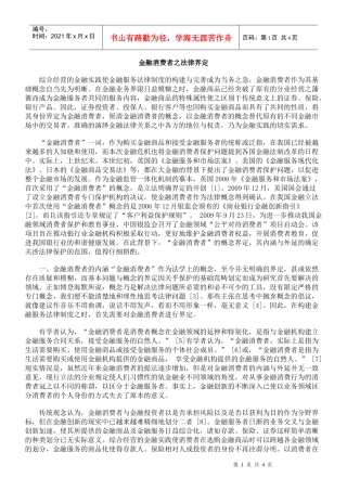 金融消费者之法律界定