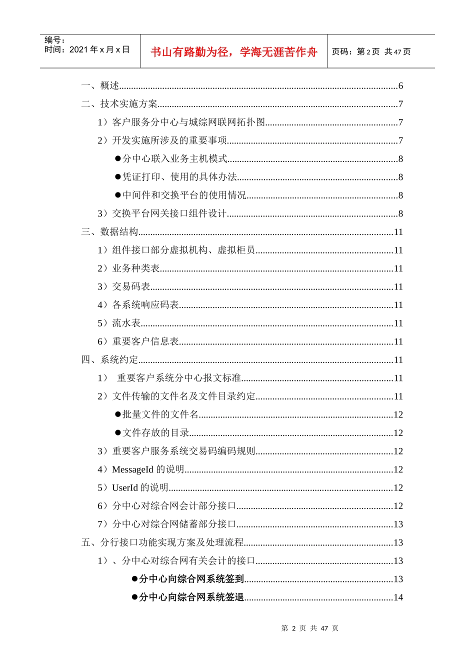 重要客户服务系统概要策划书_第2页