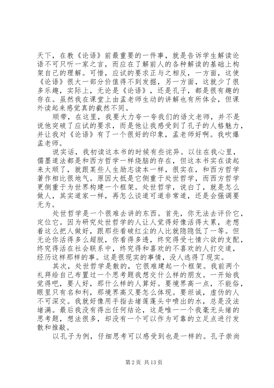 关于《国学的天空》读后感多篇_第2页