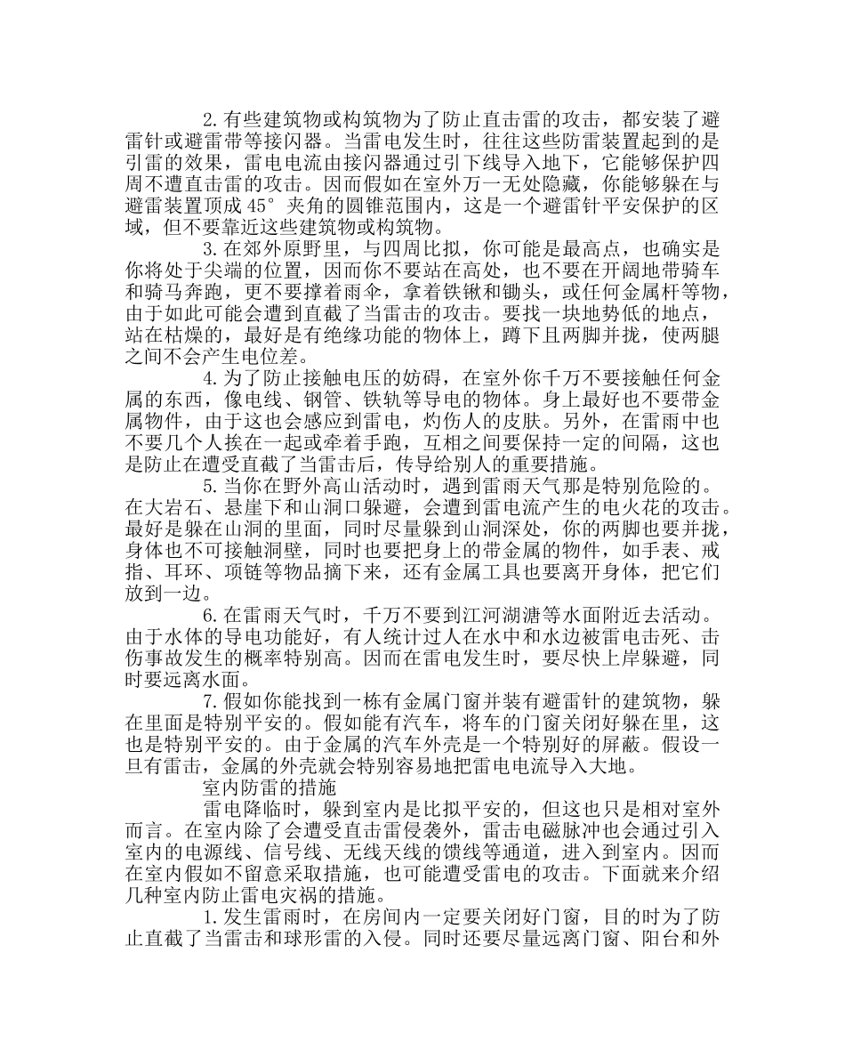 政教处范文如何预防雷电对人身的伤害 _第2页