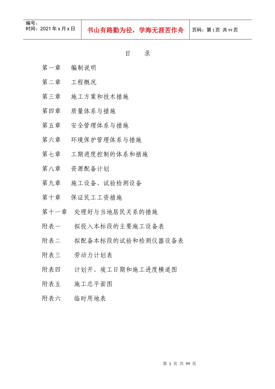 高切坡挡墙施工方案_第1页