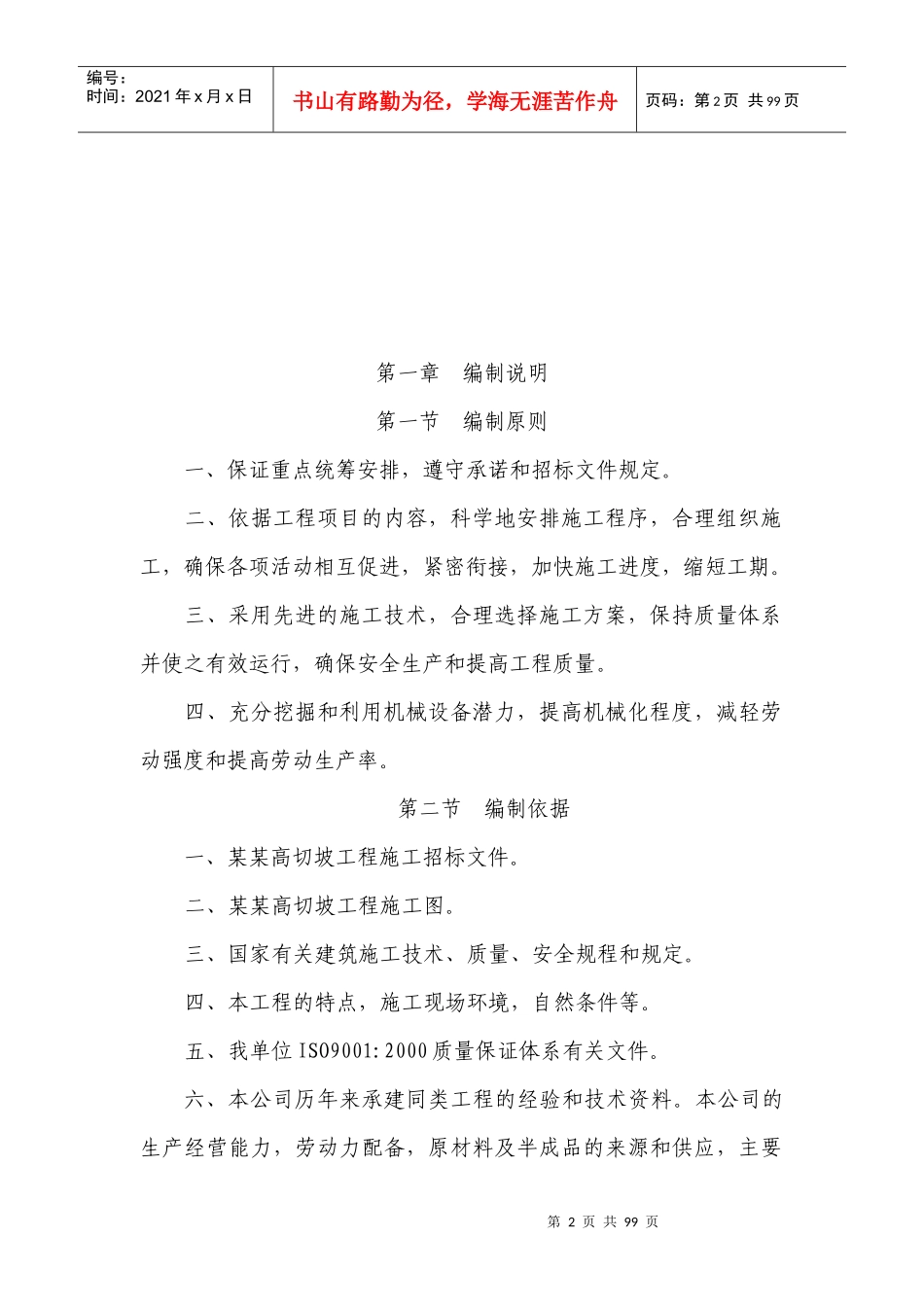 高切坡挡墙施工方案_第2页