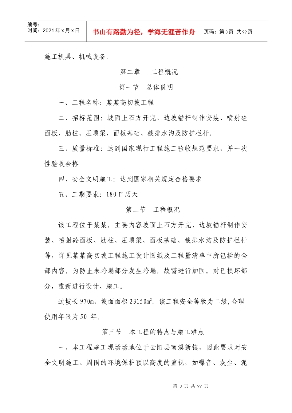 高切坡挡墙施工方案_第3页