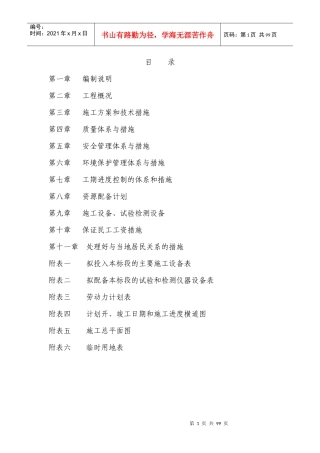高切坡挡墙施工方案