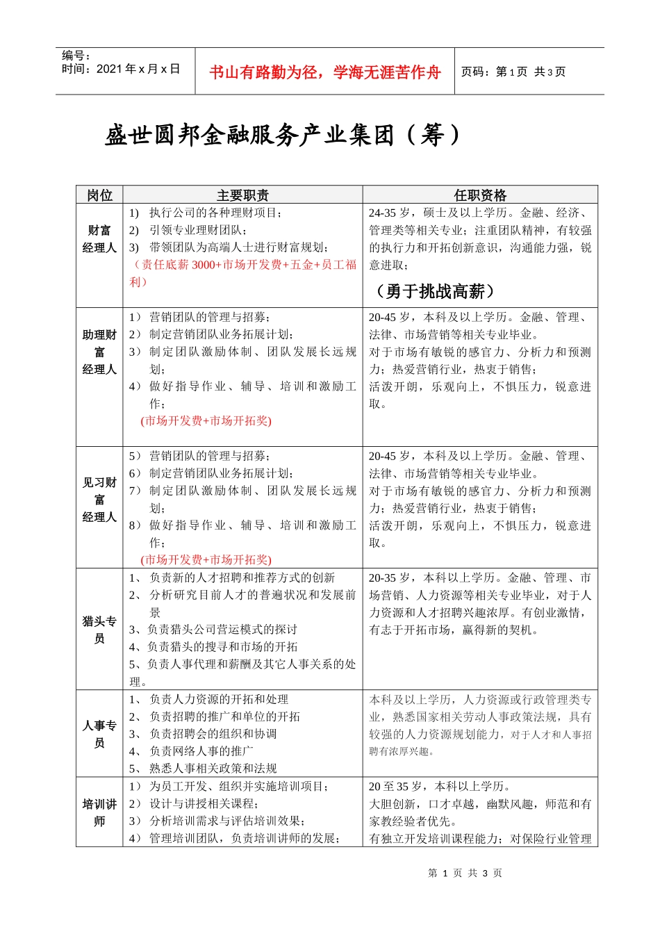 盛世圆邦金融服务产业集团（筹）_第1页